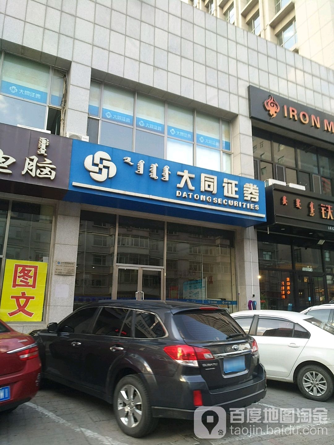 大同证券投资(大同证券总部电话) 大同证券投资(大同证券总部电话)