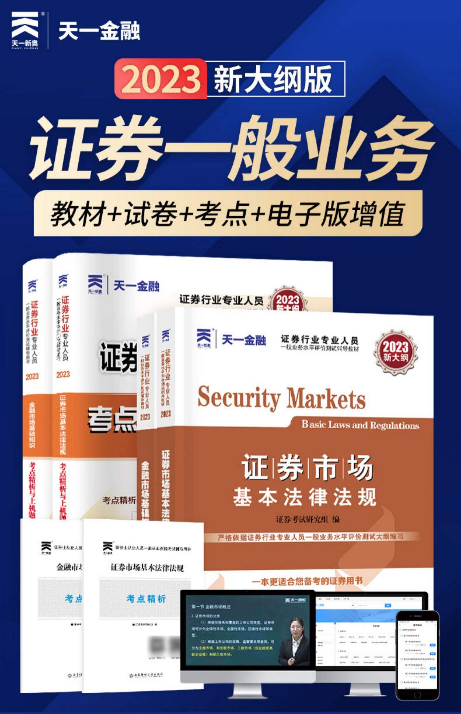 证券从业考试用书(证券从业人员考试用书) 证券从业考试用书(证券从业人员考试用书)