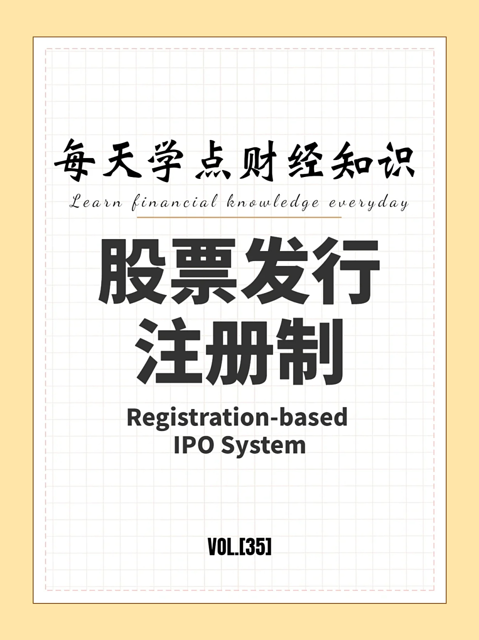 证券注册制(证券注册制度) 证券注册制(证券注册制度)