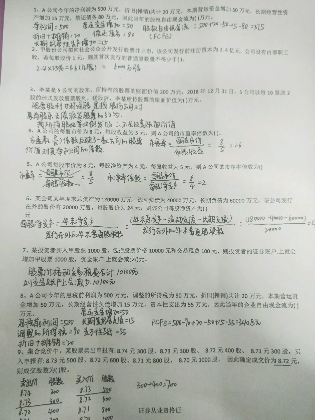 证券计算题(证券计算公式) 证券计算题(证券计算公式)