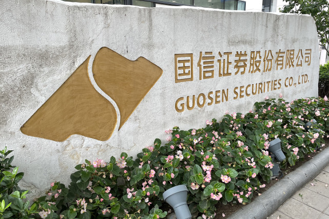 国投安信证券(国投安信证券是国企吗) 国投安信证券(国投安信证券是国企吗)