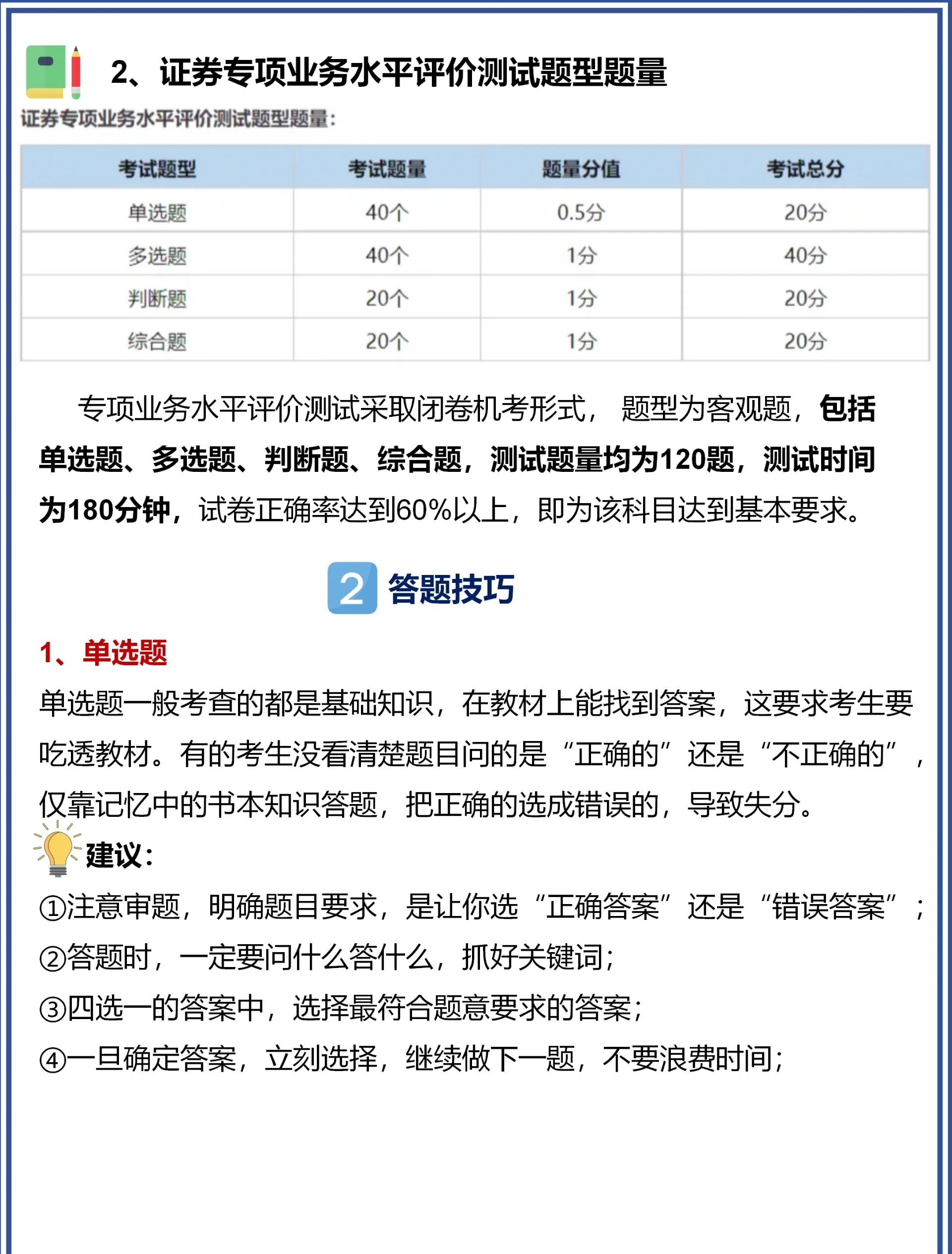 证券从业考试复习(证券从业考试题库推荐) 证券从业考试复习(证券从业考试题库推荐)