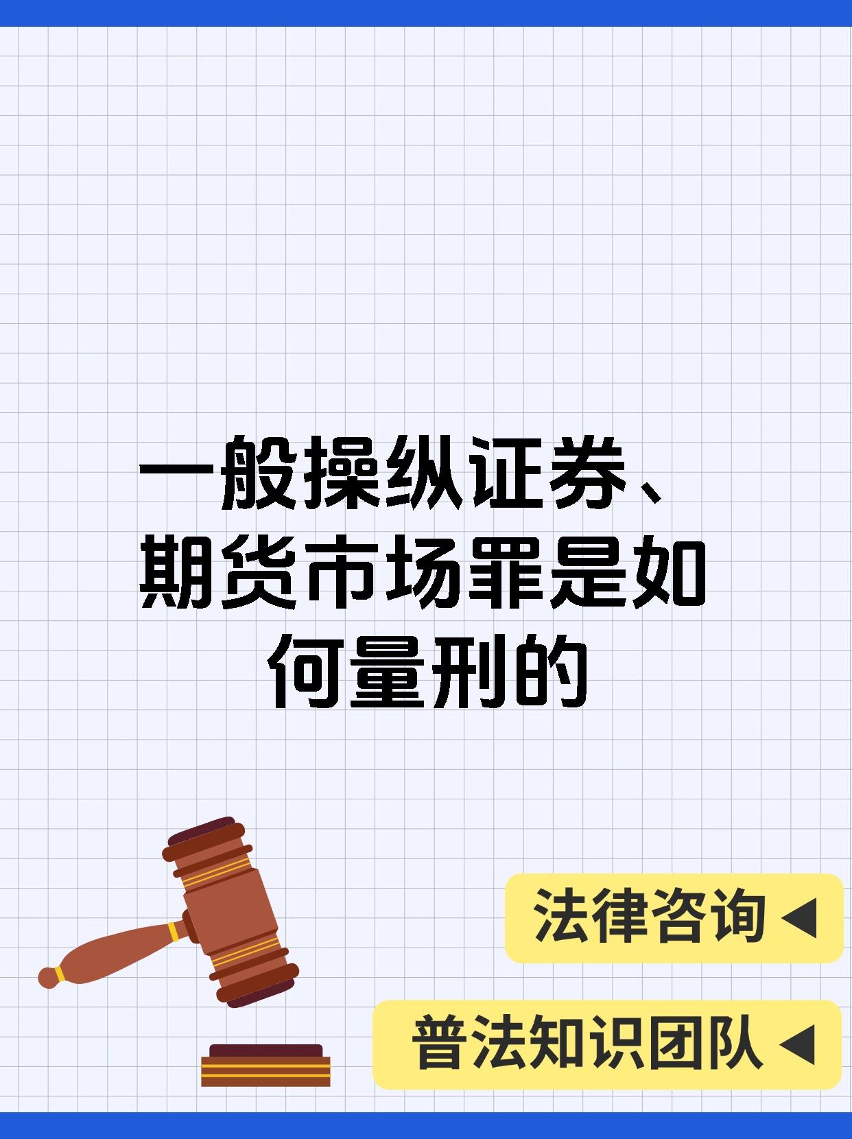 操纵证券市场罪(操纵证券市场罪的认定) 操纵证券市场罪(操纵证券市场罪的认定)