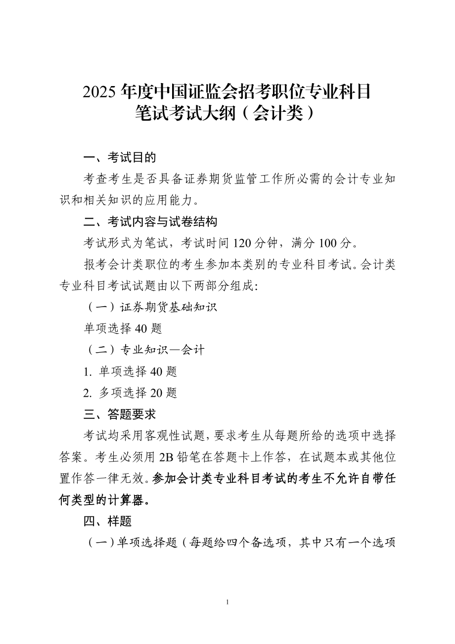 证券考试大纲(证券考试大纲变了吗) 证券考试大纲(证券考试大纲变了吗)