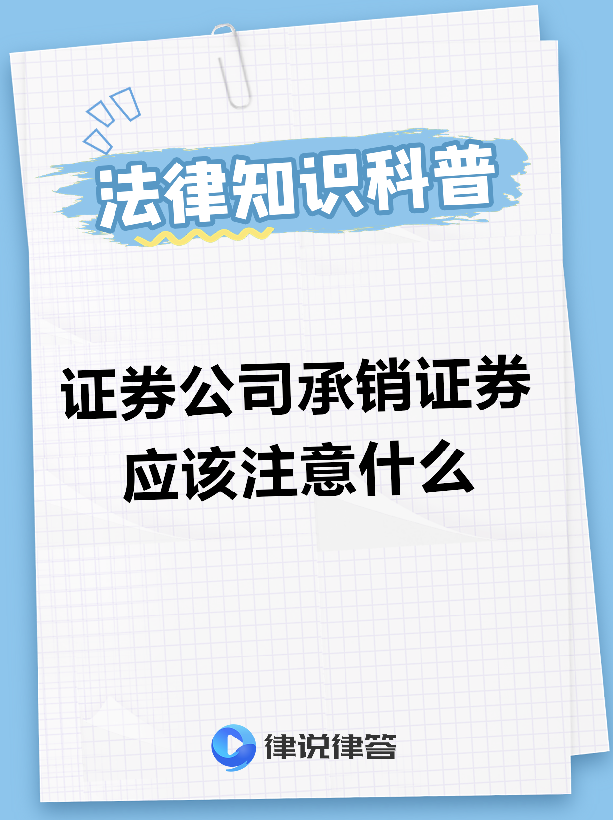 证券公司承销(证券公司承销自己的股票)