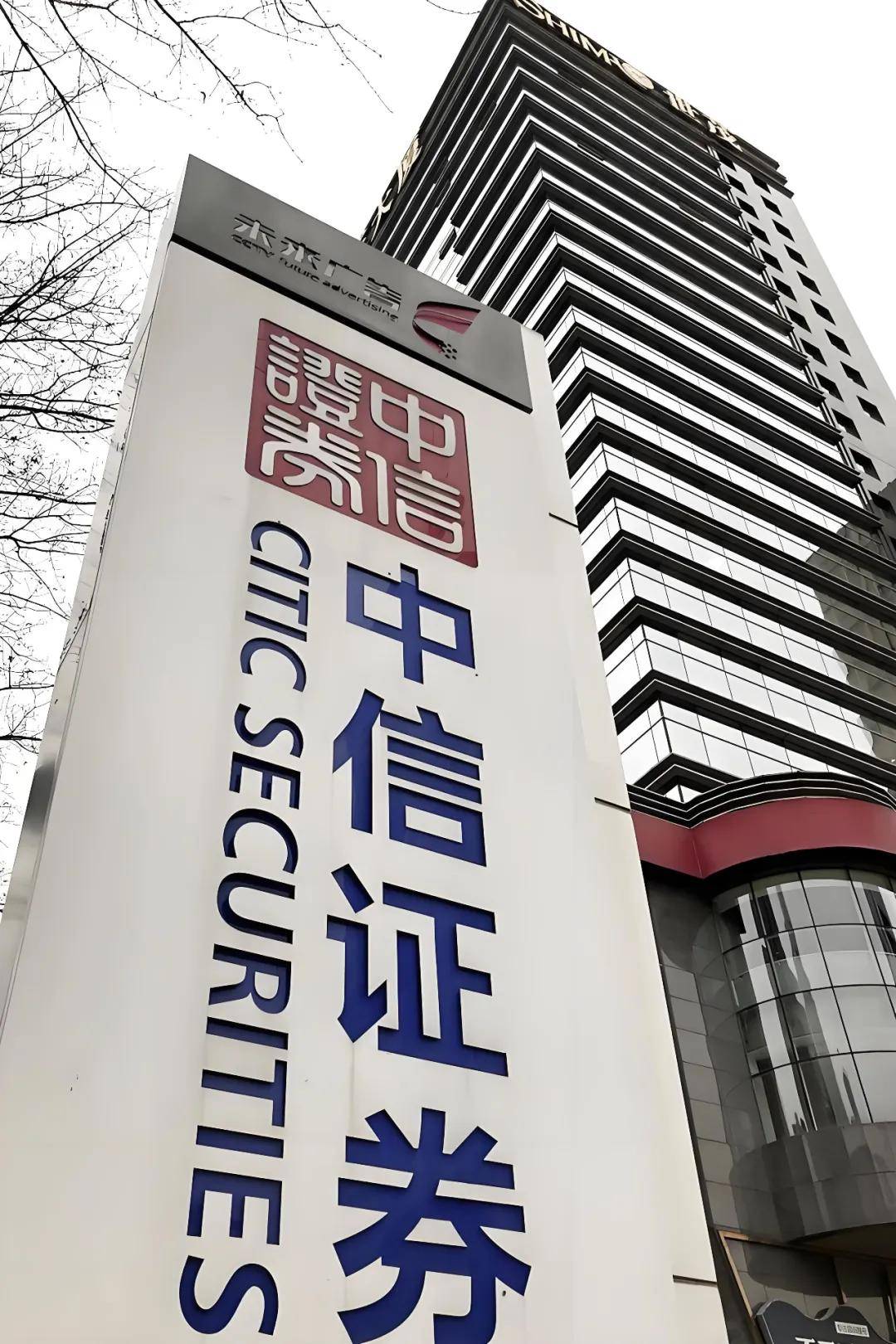 中信国际证券(中信国际证券APP)